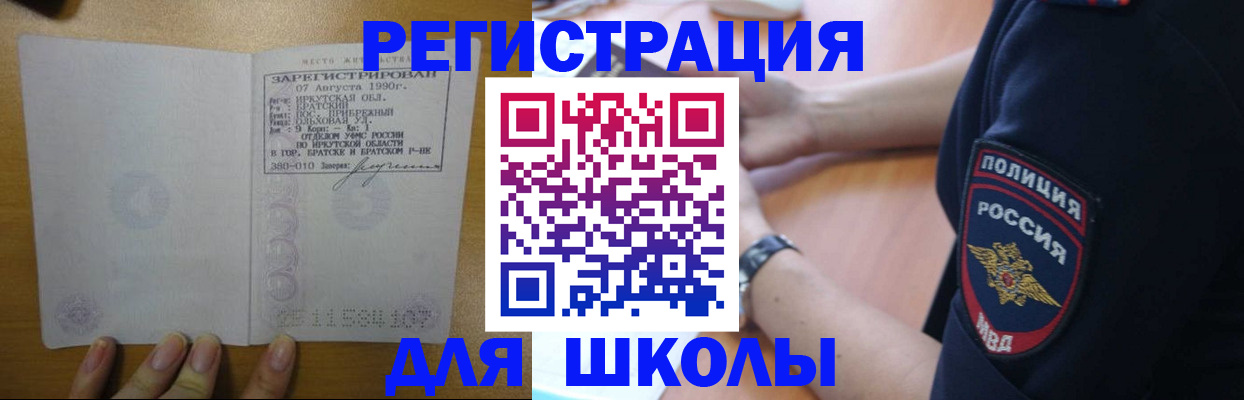 регистрация для школы в Калининске
