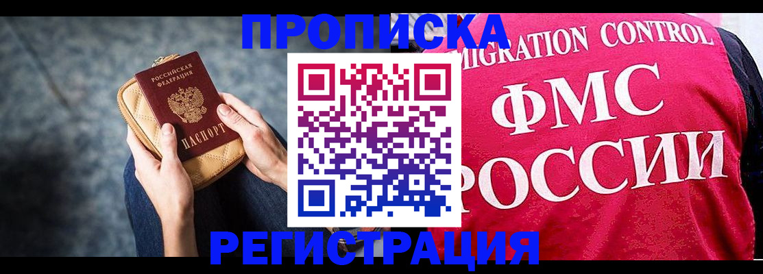 прописка гарантия в Калининске